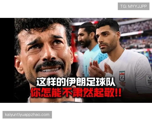 塔雷米进球被吹，伊朗队世界杯VAR争议值得复盘