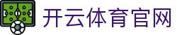 开云官方网站官网 - kaiyun体育官网